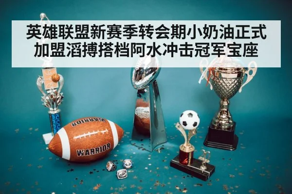 championship trophy
